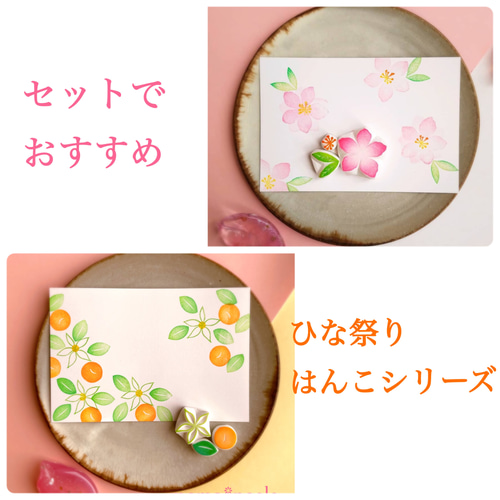 雛祭り【桃の節句】に 桃の花はんこセット（3月春の消しゴムはんこ