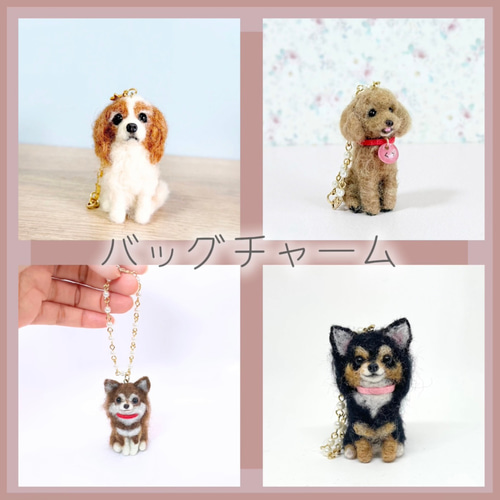 ゆか　羊毛フェルト　全身オーダー 羊毛フェルト わんちゃん お写真から制作 かわいい おもかげ