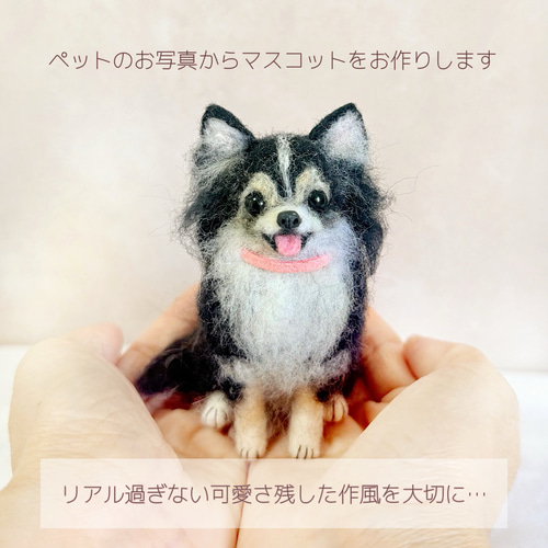 うちの子クリップペット　羊毛フェルト　マスコット　うちの子　ペット おかえりうちの子。 小さくなって帰ってくる、写真から作る羊毛