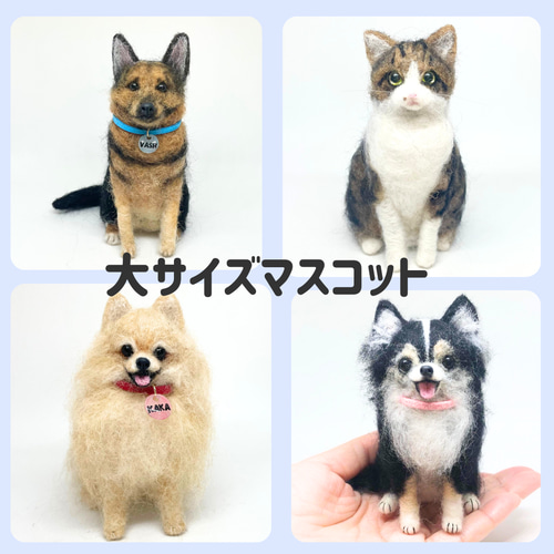 羊毛フェルトマスコットオーダー 羊毛フェルト tinkle 通販 羊毛フェルトマスコットオーダー 羊毛フェルト tinkle 通販