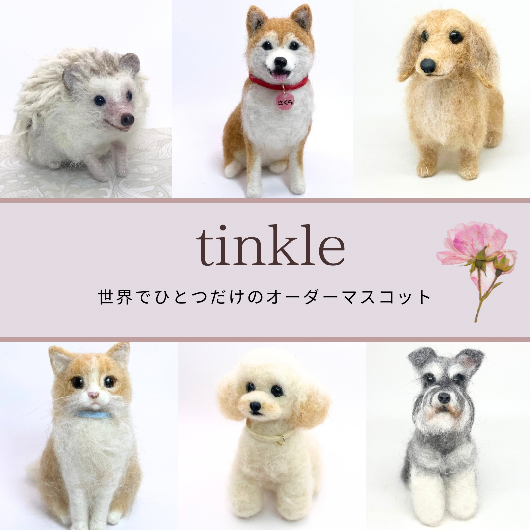 オーダー　フェルトマスコット 羊毛フェルトマスコットオーダー 羊毛フェルト tinkle 通販