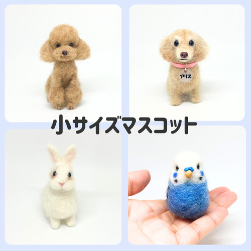 羊毛フェルトマスコットオーダー 羊毛フェルト tinkle 通販 羊毛フェルトマスコットオーダー 羊毛フェルト tinkle 通販