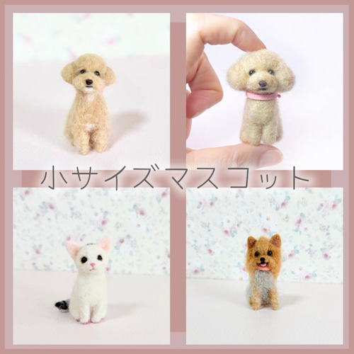 羊毛フェルトマスコットオーダー 羊毛フェルト tinkle 通販