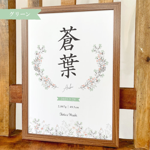 フレーム付き】命名書《ボタニカル》5カラー 雑貨・その他 moon