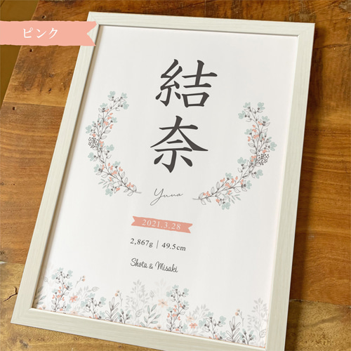 フレーム付き】命名書《ボタニカル》5カラー 雑貨・その他 moon