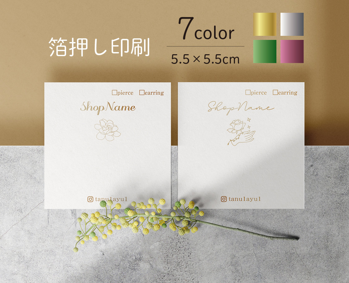 ＜箔押し印刷＞ボタニカルイラスト＊スクエアサイズのアクセサリー台紙・ショップカード_文字入れ・フォント変更可