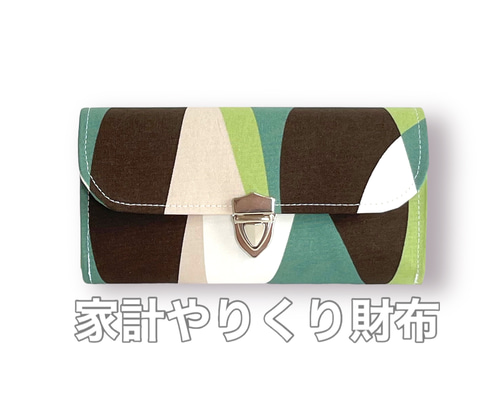 Ri様専用 長財布 やりくり財布 ハンドメイド