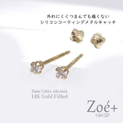 14K Gold Filled】P4 立爪ピアス 2mmキュービックジルコニア