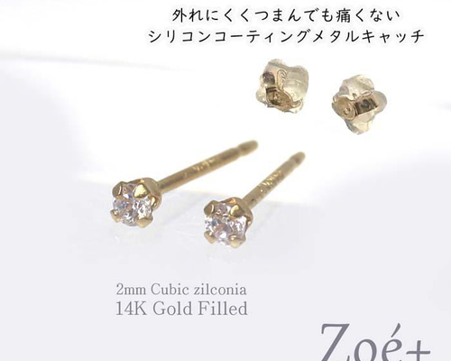 14K Gold Filled】P4 立爪ピアス 2mmキュービックジルコニア