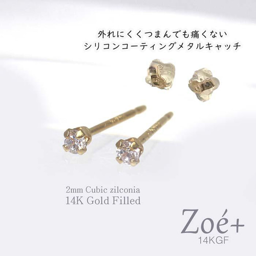 14K Gold Filled】P4 立爪ピアス 2mmキュービックジルコニア 14K Gold Filled】P4 立爪ピアス 2mmキュービックジルコニア