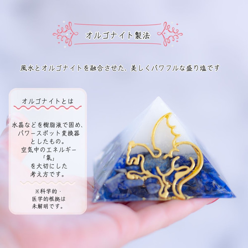 【ご依頼7点】盛り塩オルゴナイト ラピスラズリ 水晶 清め塩 Amazon｜盛り塩 オルゴナイト パワーストーン 天然石 【守られた