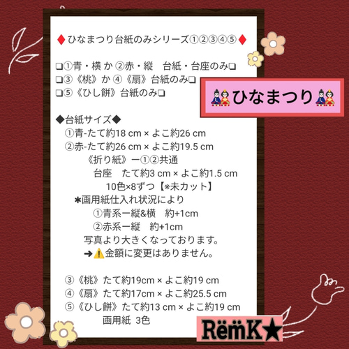 ❑④ひなまつり台紙《扇》8キット❑桃の節句・保育士壁面飾り製作