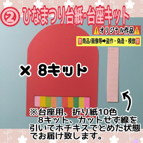 ❑➁ひなまつり台紙・台座8キット❑桃の節句・保育士壁面飾り製作