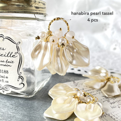 ４pcs★ charm・hanabira pearl tassel・white（花びらタッセルチャーム） 1枚目の画像