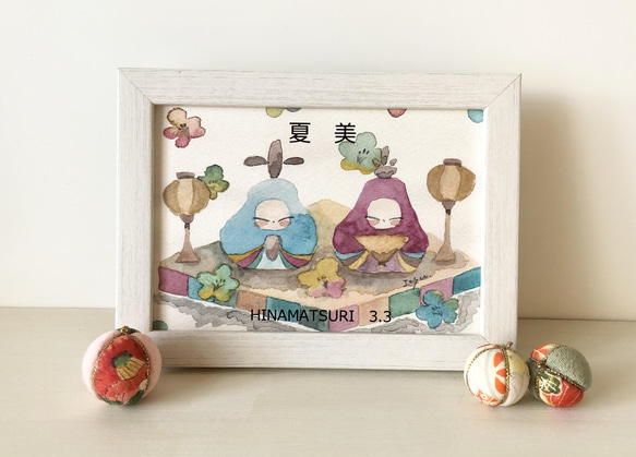名入れ A4ポスター「和風お雛様」水彩画イラスト 桃の節句 おひな様