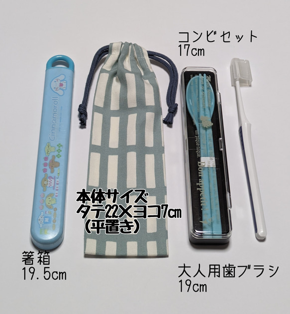 お箸袋☆歯ブラシ袋（22×7） 2枚目の画像