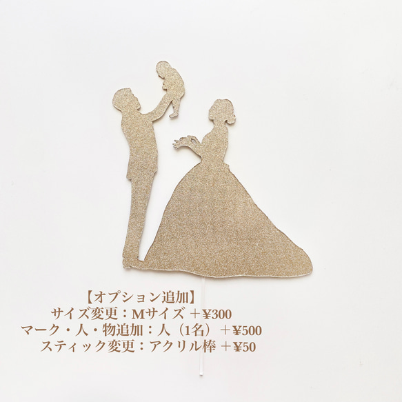 ケーキトッパー（グリッター）/【オリジナルオーダー】〈ペア〉シルエットトッパー　〜2名　ウェディング　結婚式　記念日 13枚目の画像