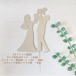 ケーキトッパー（グリッター）/【オリジナルオーダー】〈ペア〉シルエットトッパー　〜2名　ウェディング　結婚式　記念日 4枚目の画像