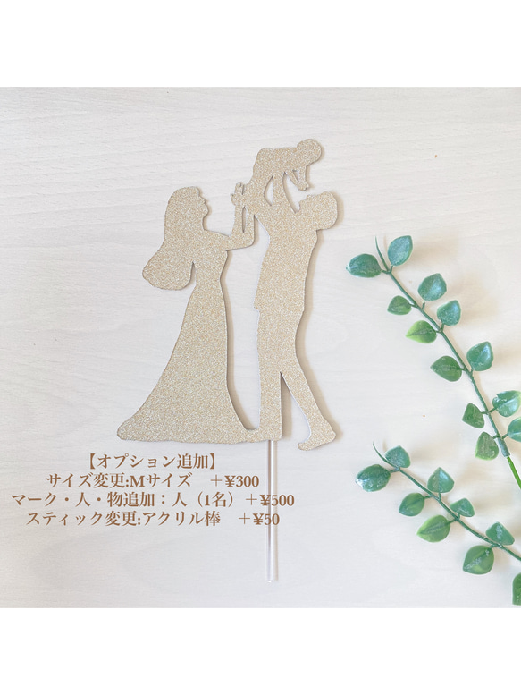 ケーキトッパー（グリッター）/【オリジナルオーダー】〈ペア〉シルエットトッパー　〜2名　ウェディング　結婚式　記念日 4枚目の画像