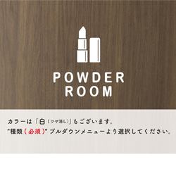 パウダールーム(POWDER ROOM)サインステッカー(黒or白) 3枚目の画像