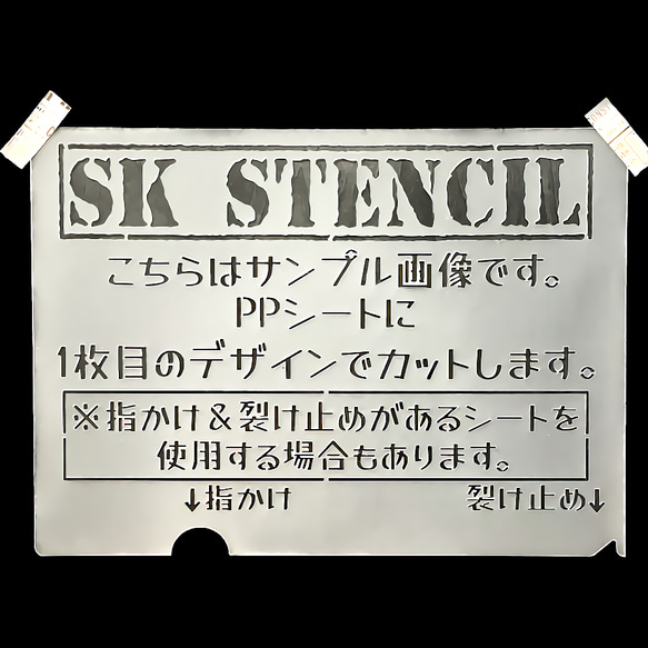 ※即購入NG※　ステンシルシート　【D-7】 2枚目の画像