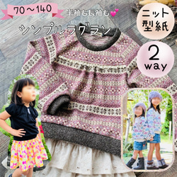 キッズ 子供 パターン 子供服 型紙 140 ニット ｜2way シンプル