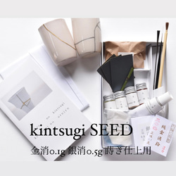 Simplest Kintsugi kit 【Kintsugi Seed】 natural traditional 第1張的照片