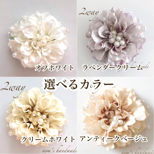 人気カラー アンティークベージュ コサージュ 結婚式 卒業式