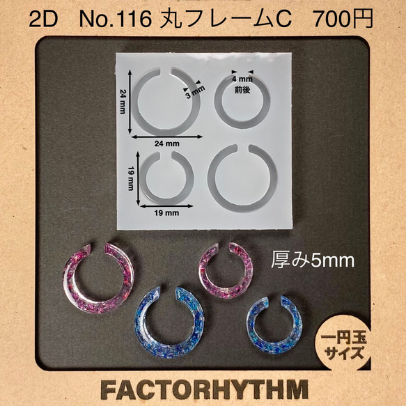 レジンアクセサリーNo.116