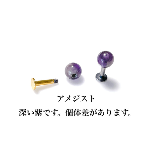 877 大きめ～ パープルクォーツ アメジスト ラピスラズリ 天然石ピアス 天然石キャッチ ボディピアス 14G アメジスト ラピスラズリ タイガー
