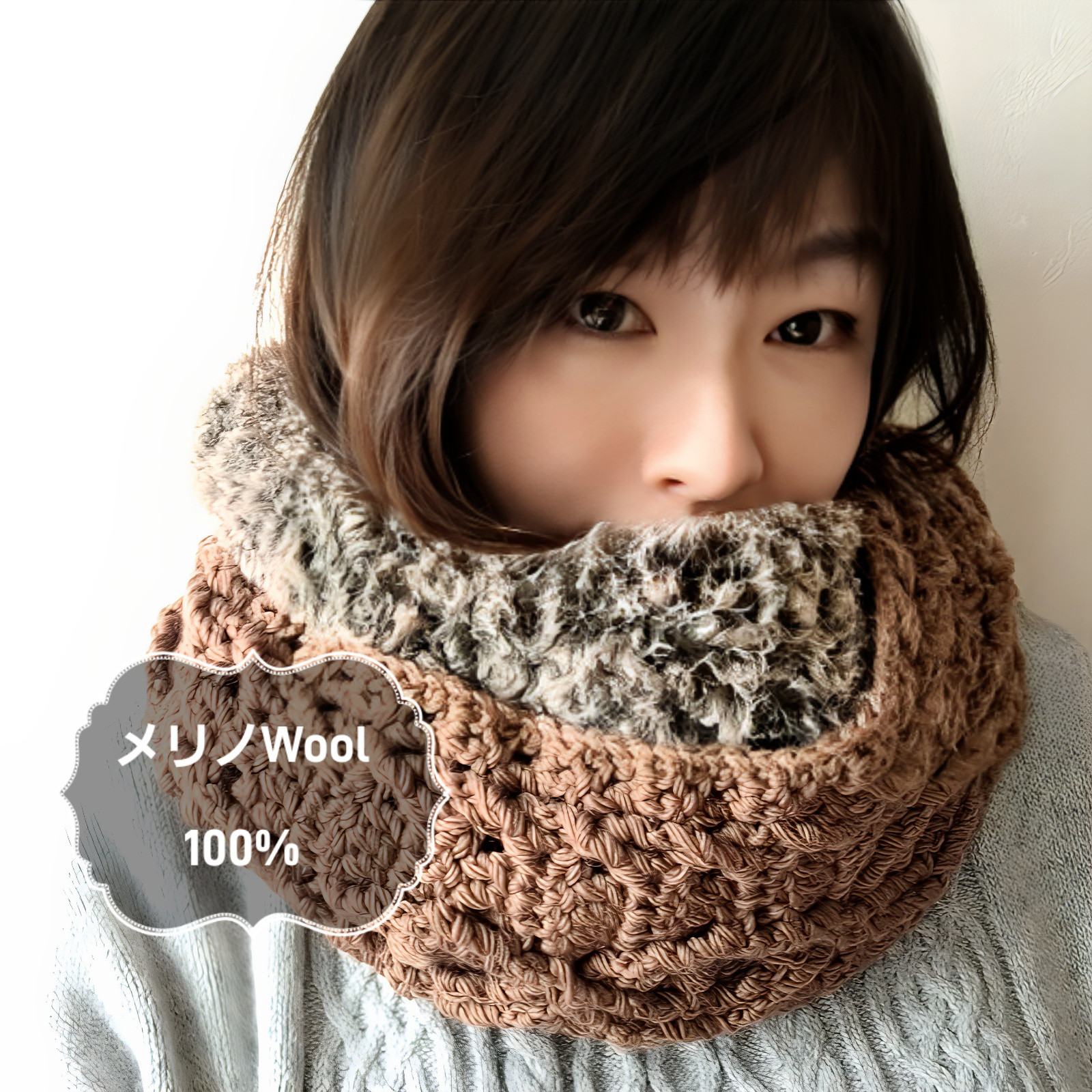 ＊メリノウール＊アラン模様&ファースヌード【チョコレートブラウン】