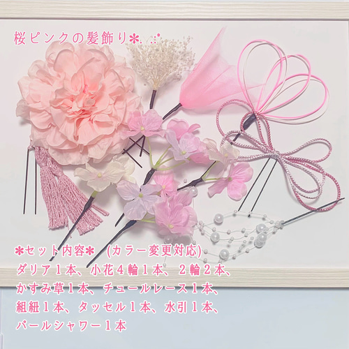 特集掲載】大人気♡桜 ピンク 和装 髪飾り 振袖 着物 袴 色打掛 特集掲載】大人気♡桜 ピンク 和装 髪飾り 振袖 着物 袴 色打掛