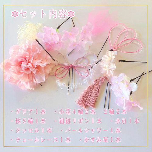 特集掲載】大人気♡桜 ピンク 和装 成人式用髪飾り 振袖 着物 袴 色打