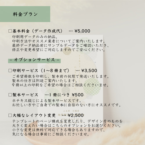 両家顔合わせのしおり セミオーダー品 (和モダン) その他ペーパー  