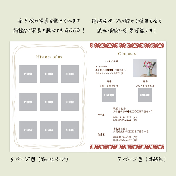 両家顔合わせのしおり セミオーダー品 (和モダン) 7枚目の画像