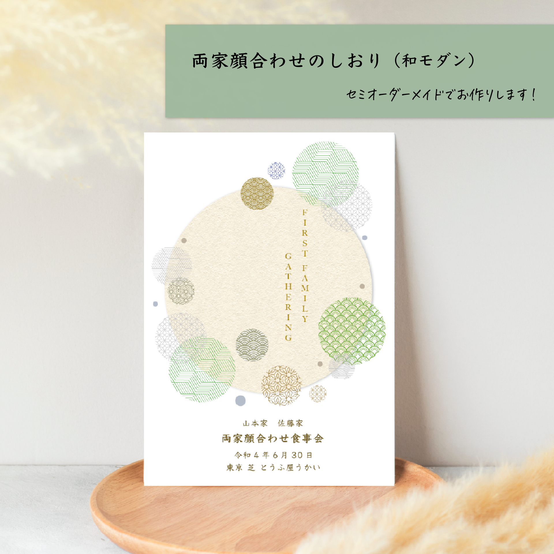 フルオーダーデザイン】顔合わせのしおり 両家顔合わせ 食事会