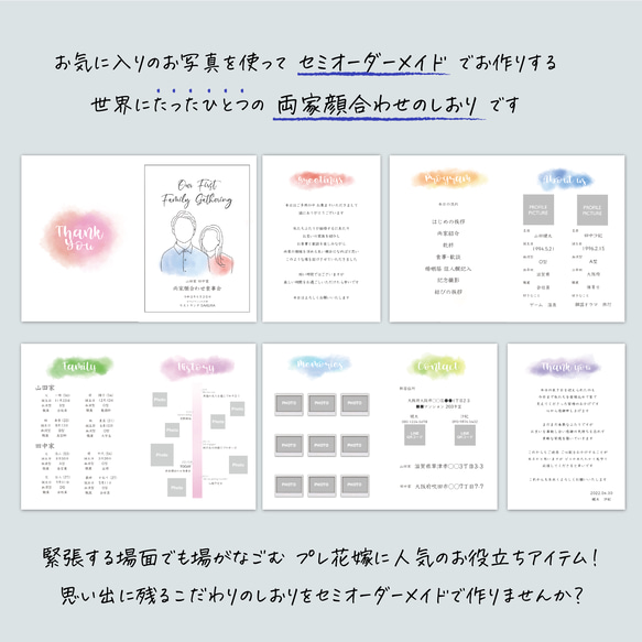 両家顔合わせのしおり セミオーダー品 (ウォーターカラー) 2枚目の画像