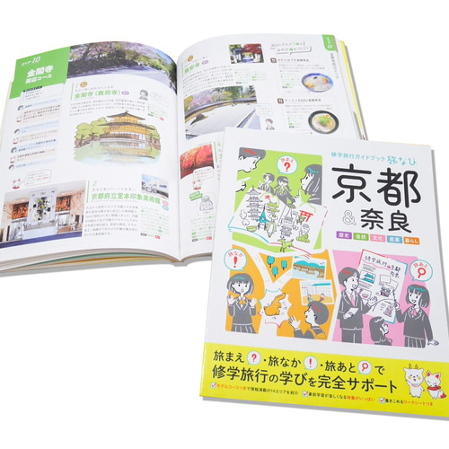 2冊以内のご購入はこちらから【冊子】京都へ個人旅行にもオススメ