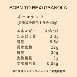 オールナッツ グラノーラ 400g 糖質オフ 無添加 グラノーラ グルテンフリー 食物繊維 低GI オートミー 5枚目の画像