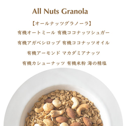 オールナッツ グラノーラ 400g 糖質オフ 無添加 グラノーラ グルテンフリー 食物繊維 低GI オートミー 6枚目の画像