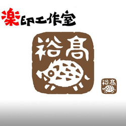 猪　イノシシのはんこ　石のはんこ　篆刻　干支　亥　他の動物 1枚目の画像