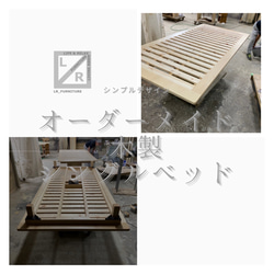 オーダーメイド 職人手作り ベッド スノコベット 天然木 家具 寝具 木目 おうち時間 無垢材 木工 エコ LR 1枚目の画像