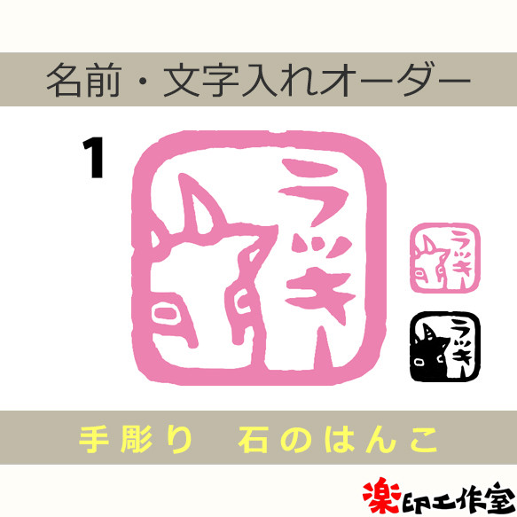 山羊 ヤギのはんこ 石のはんこ 篆刻 他の動物 はんこ・スタンプ 石の