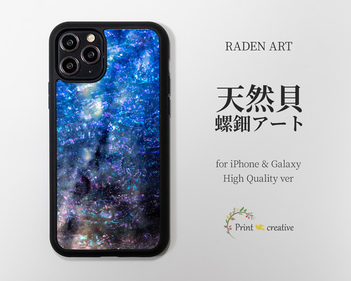 天然貝 螺鈿アート【iPhone/Galaxy対応】 ナイトスカイ ｜HQ