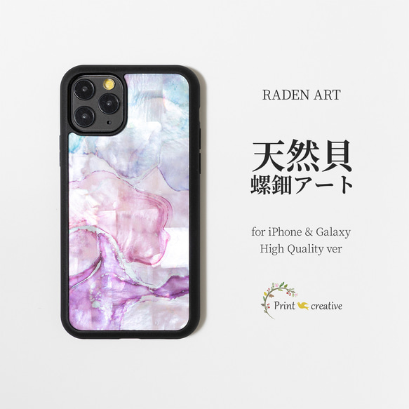 天然貝 螺鈿アート【iPhone/Galaxy対応】マーブル・スウィート ｜HQ スマホケース ・マグセーフ 変更対応 1枚目の画像