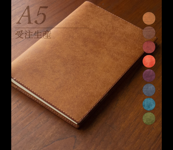 【受注生産】A5サイズ　手帳・ノートカバー カラーオーダーページ 1枚目の画像