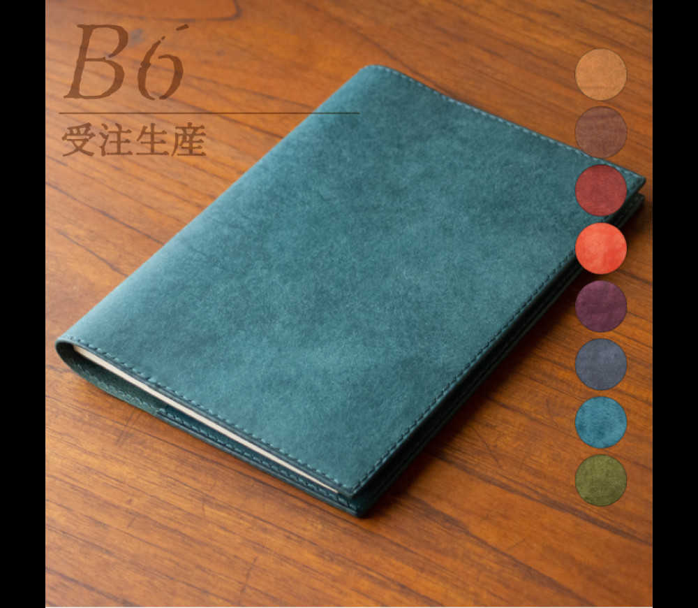 【受注生産】B6サイズ　手帳・ノートカバー カラーオーダーページ