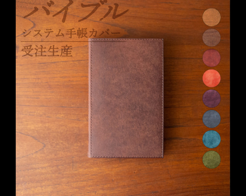 33様オーダー品(システム手帳バイブル) 204fdb6cc68ffd690101bcb153e614