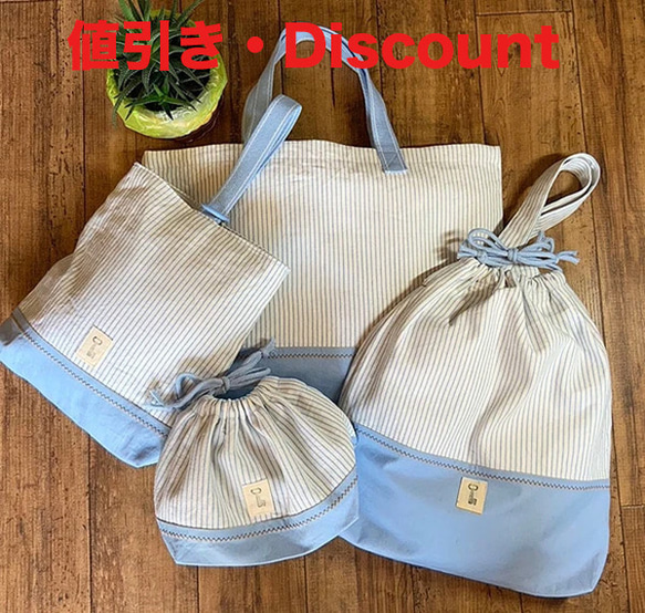 ディスカウント：入園・入学4点セット・サックスブルーのヒッコリー