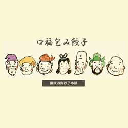 口福包み餃子厳選５種セット　グルメな方へのギフトにおすすめ！ 6枚目の画像